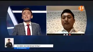 Почему казахстанские студенты не хотят учиться на родине?