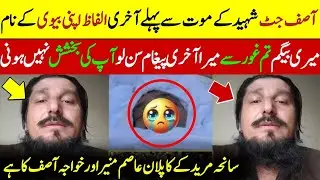 Asif Jutt Shaheed Last Moments | Unseen Last Video | Haqeeqat 247 News