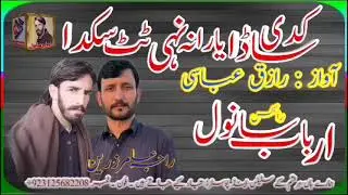 Razik Abbasi Kahuta | Pothwari Sher Whatsapp Status 2024 By Arbab Sanwal | Apna Pothwar Web Tv
