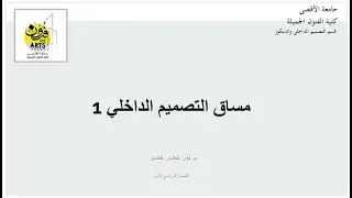 شرح تصميم واجهات لمشروع الاستديو