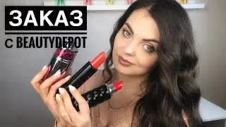 ИНТЕРЕСНЫЙ И ВЫГОДНЫЙ ЗАКАЗ С BEAUTYDEPOT/БЬЮТИДЕПО