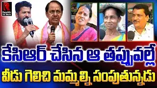 Telangana Latest Public Talk on Congress 6 Guarantees | CM Revanth Reddy | KCR | Republic TV Telugu