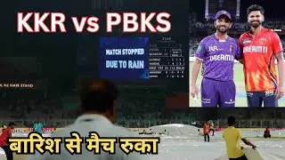 KKR vs PBKS 2025 IPL : Rain Delay