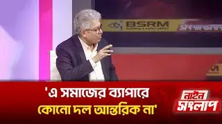 নির্বাচনে নারীর অংশগ্রহণ নিয়ে যা বললেন মাসুদ কামাল | National Election | Talk Show | Channel 9