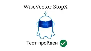 Тест WiseVector StopX от 14.01.2023