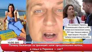 Почему беженцы за границей хотят продолжения войны, а люди в Украине &mdash; нет Разбор