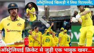 T20 वर्ल्ड कप से 🥺 पहले ऑस्ट्रेलियाई खिलाड़ी ने लिया रिटायरमेंट 😭 #t20 #worldcup #cricket 