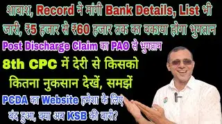 शाबाश, पेंशनर का लिस्ट जारी ₹63,000 तक Post Discharge Claim मिलेगा, 8th CPC देरी किसको नुकसान, #KSB