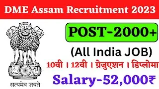 DME Assam Recruitment 2023 | OnlineApply for 2008 Posts | Grade 3-4 Vacancy I All Details