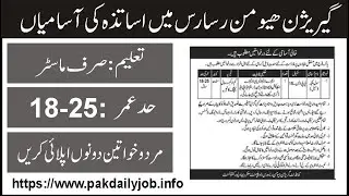 Garrison Human Resource development Center jobs 2023 | civil teacher jobs 2023 | pak daily job