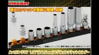 【整備工具のストレート】 1/2