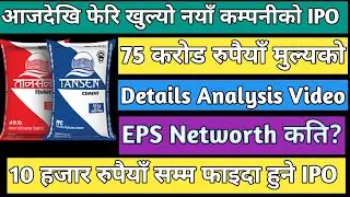 Palpa cement IPO analysis | upcoming IPO in Nepal | IPO share market in Nepal | Nepali IPO update 