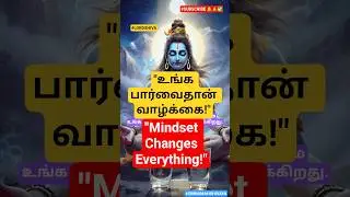 Half Empty or Half Full?🥛🥛 பார்வைதான் வாழ்க்கை! Positive Thinking Tamil Quotes #OmNamahShivaya#shiva