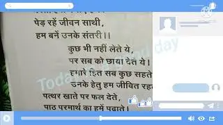 Prathmic-Poem-7.आओ पेड़ लगाएं हम/Tamil explanation/Today is a good day channel