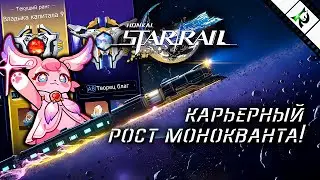 Крутим Цифер Э6, Валютные войны ► Honkai: Star Rail 3.7 ►Говорим Амфореусу не прощай, а до свидания)