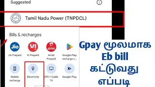 how to pay electricity bill in gpay in tamil | TNEB online payment using mobile 