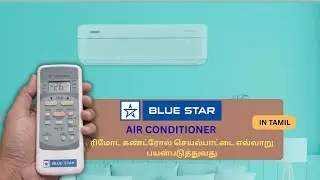 How to use blue star ac remote function in tamil| நீல நட்சத்திரம் ஏசி ரிமோட் கண்ட்ரோல் செயல்பாடு