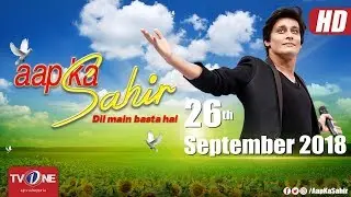 Aap Ka Sahir | Morning Show | 26 September 2018 | Full HD | TVOne