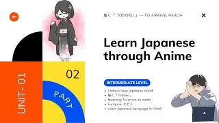 届く「 Todoku 」&mdash; To arrive, Reach | Unit 1, Part 02 | Learning Japanese with Anime &mdash; Intermediate Level