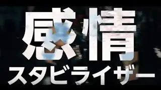 SKALL HEADZ【感情スタビライザー】MV