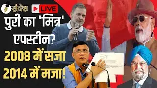 Hardeep Puri exposes the Modi government! Rahul's lion roars, the government retreats into its burrow!