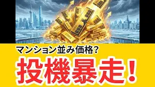 DDR5メモリ1箱が上海のマンション価格に匹敵！価格が示す中国半導体バブルの限界