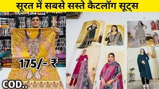 Boutique Style Cotton Catalogue Suits In Wholesale | Catalogue Suits | Cotton Suit Manufacturer