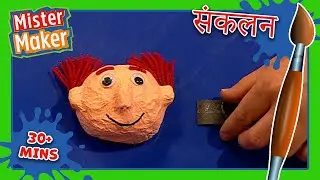 शानदार किरदार और जीवों के क्राफ्ट 🧑🏻‍🎨 मिस्टर मेकर