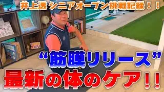 【ゴルファー必見！！】体のケア方法知ってますか？