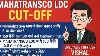 LDC OUT OF 100 Cutoff किती जाईल?Normalization म्हणजे काय?सर्व काही एका व्हिडिओत!