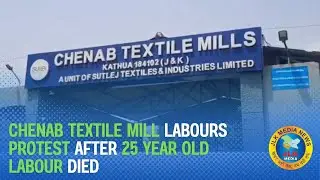 #JLKMEDIA Chenab Textile mill Labours protest after 25 year old labour died