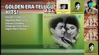 స్వర్ణ యుగపు మధుర గీతాలు | P. Nageswara Rao Songs | Yempillo Thathara | Jagadeka Maatha Gauri