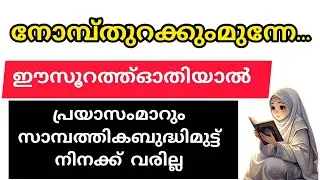 ബറാഅത്ത് നോമ്പ് ഇന്നത്തെ ദിവസം ഓതിക്കോ ഒരു പ്രയാസവും നിന്റെ ജീവിതത്തിൽ വരില്ല പണം വന്നുചേരും