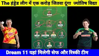 Trt w vs sob w Dream11 Prediction | sob vs trt Dream 11 Prediction | Dream 11 today match
