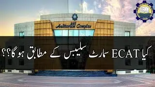 Ecat test syllabus 2021 | Ecat syllabus 2021 | ECAT entry test 2021