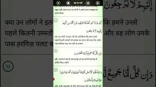 surah yasin hindi translation quran📖#longshort#shorts#quranHindi meaning#viralvideo#qurantranslation