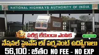 🚨 Exam లేదు, National Highways లో ఉద్యోగాలు | No Fee | NHAI Recruitment for Deputy Manager in 2026