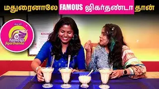 Famous Jigarthanda Shop in Madurai | Madurai Jigarthanda  Review in Tamil
