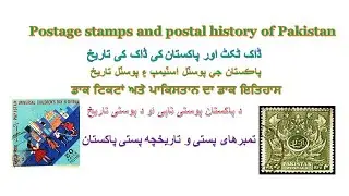 Postage stamps and postal history of Pakistan, Postage stamps, Pakistan Post.