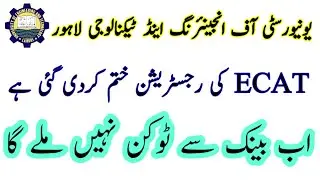 UET Lahore ECAT Registrartion has been cancelled | Sale of Entry Test tokens is being with held