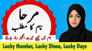 Mirha Name Meaning In Urdu | Mirha Naam Ka Matlab | Top Islamic Name |