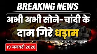 अगले हफ्ते सस्ता होगा सोना-चांदी? | Gold Silver Price Prediction | बड़ा Price Crash या Bounce?