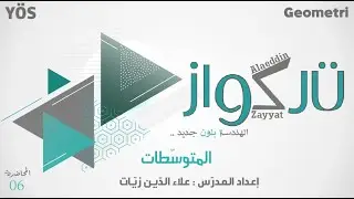 هندسة - يوس -  المحاضرة 06  - المتوسطات