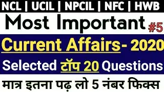 NCL exam 2020 | NCL Gk 2020 | August months current affairs 2020 | Current affairs for ncl exam 2020