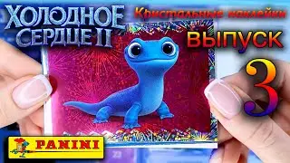 Холодное сердце 2. Кристальные наклейки Панини 2020. 3 ВЫПУСК