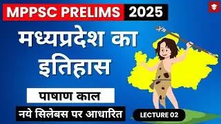 MPPSC Prelims 2025 | MP History | मध्यप्रदेश का इतिहास | Unit 02 | Class 02 #mppsc2025 #mphistory