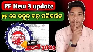EPFO Online Big update 2025 || PF ka New update || EPF member Home portal update