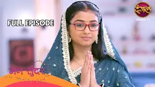 रूही की शादी से पहले घर में छुपा राज फूट पड़ा | Mann Sundar | Full Episode 638