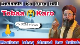 Kashmiri Ka Bura Hall😭Tobaa Karo🙏New Latest Emotional😭Bayan By Moulana Ishaq Ahmad Dar Sahab 