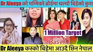 Dr Aleeya को मम्मिको ब्रोर्डमा चल्यो बिहेको कुरा🇳🇵suresh lama 🇵🇰 Dr Aleeya TikTok 🔴 Live